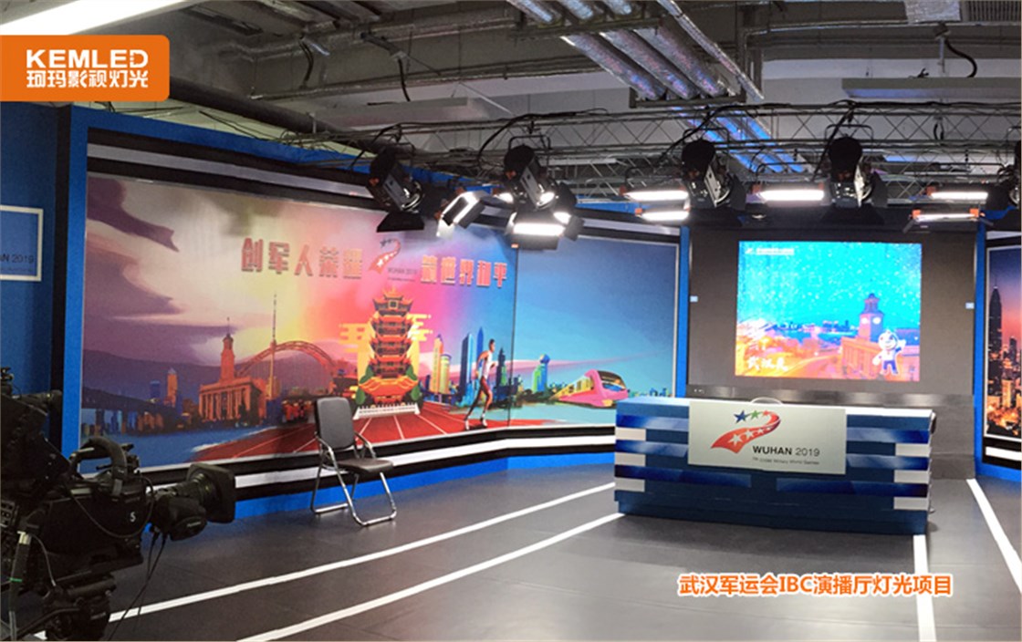 军运会直播厅灯光