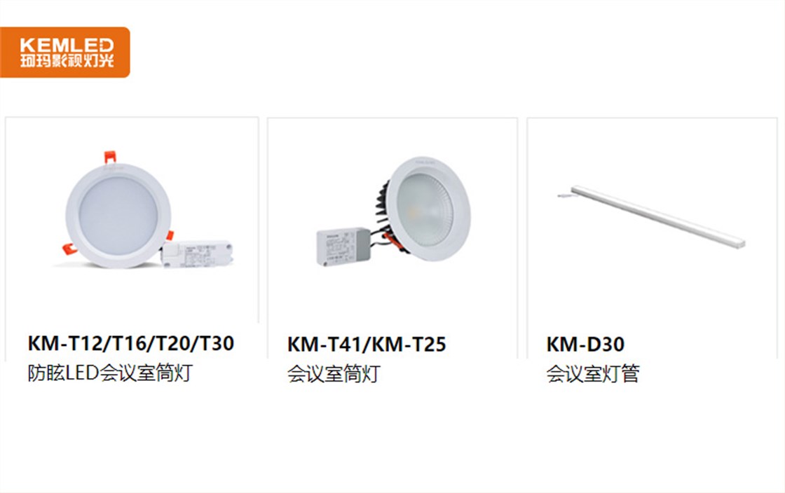 黑龙江垦区公安局采购珂玛LED会议室灯具2
