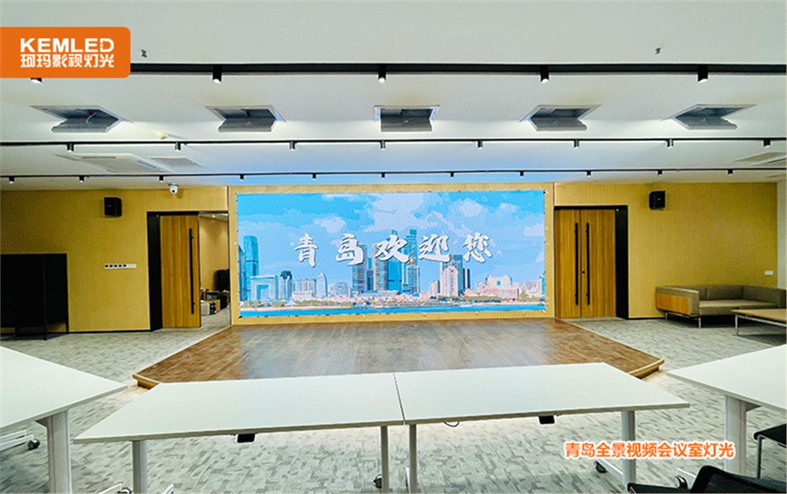 青岛全景会议室灯光