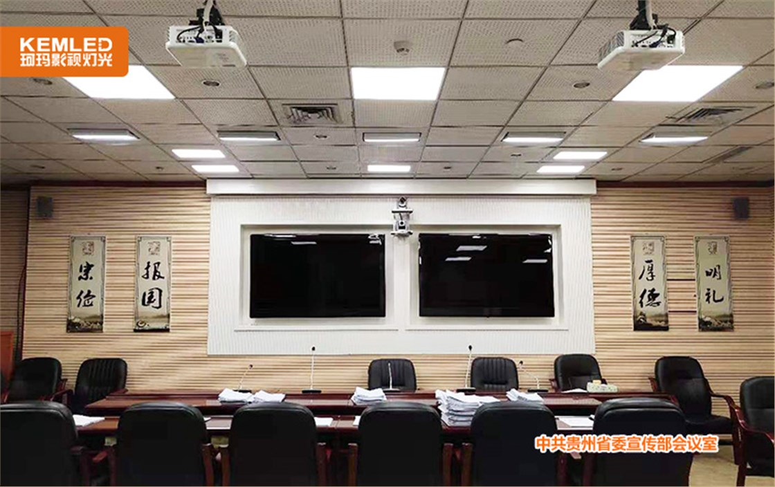  中共贵州省委宣传部会议室