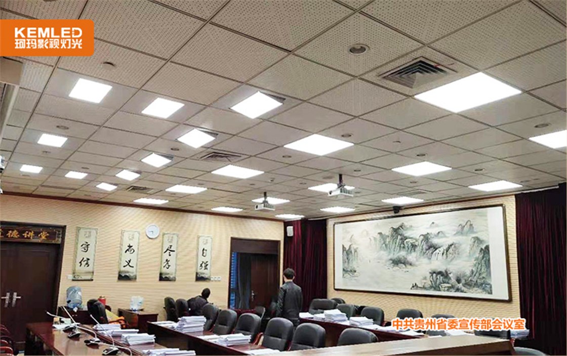  中共贵州省委宣传部会议室 