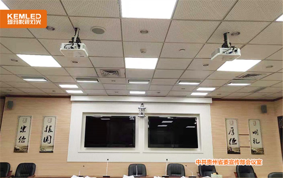  中共贵州省委宣传部会议室