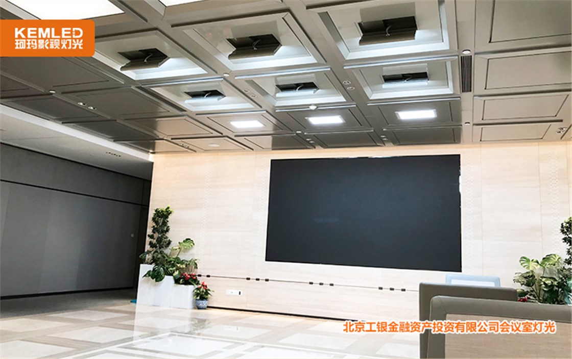 小型会议室灯光改造