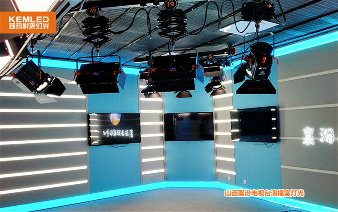 山西襄汾电视台演播室灯光