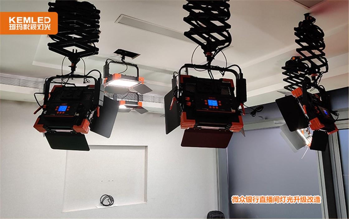 微众银行直播间灯光