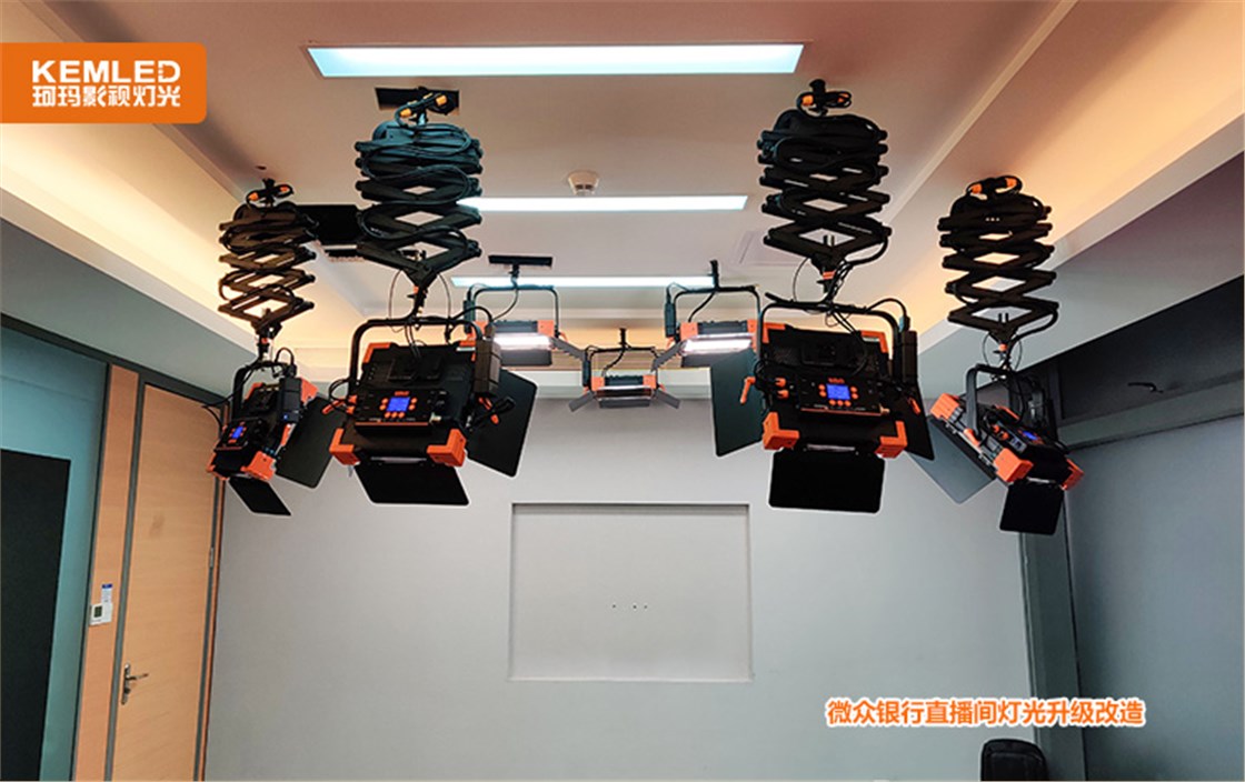 微众银行直播间灯光