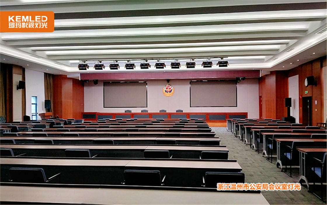 温州市公安局会议室灯光