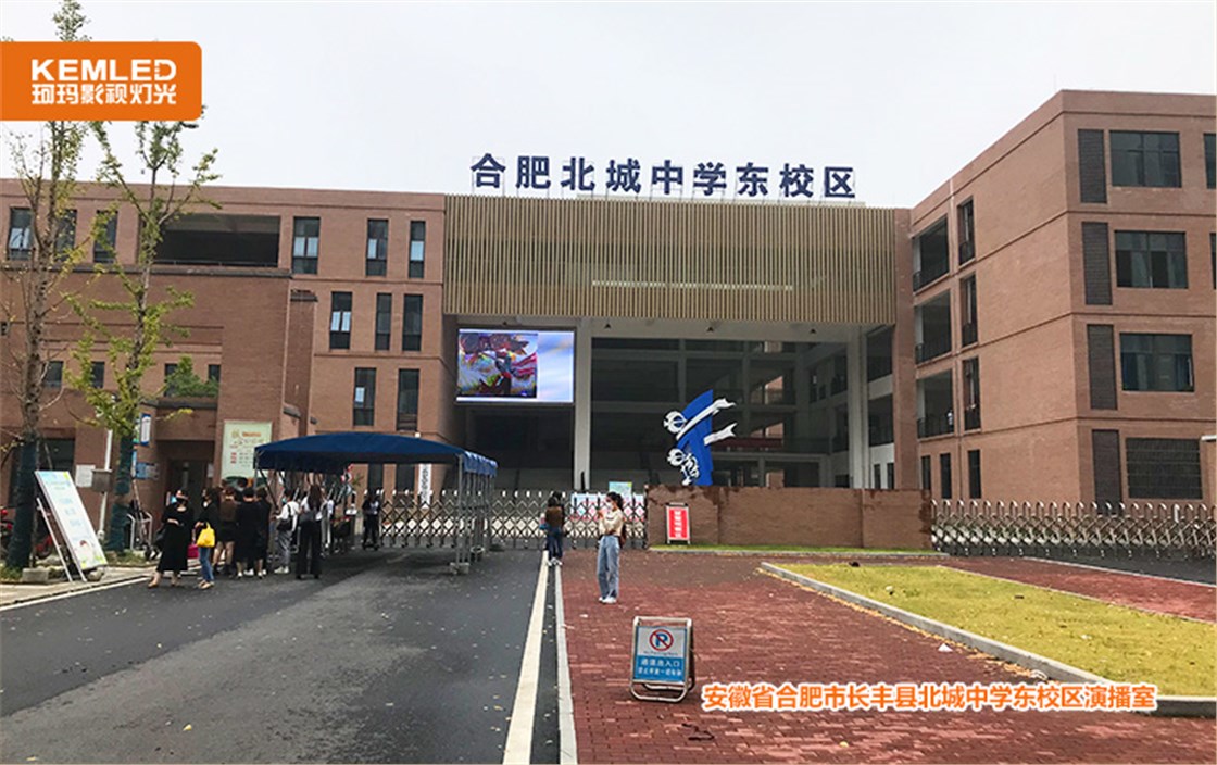 安徽省合肥市长丰县北城中学东校区演播室3