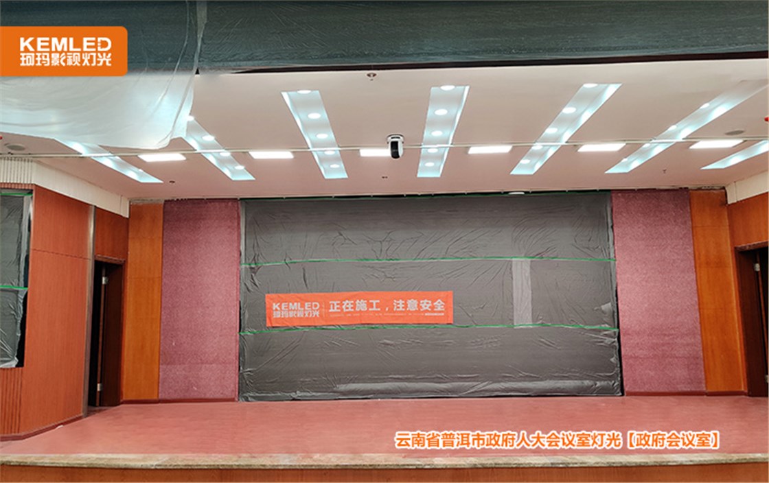 会议室灯改造