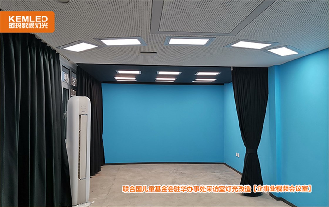 会议室灯光