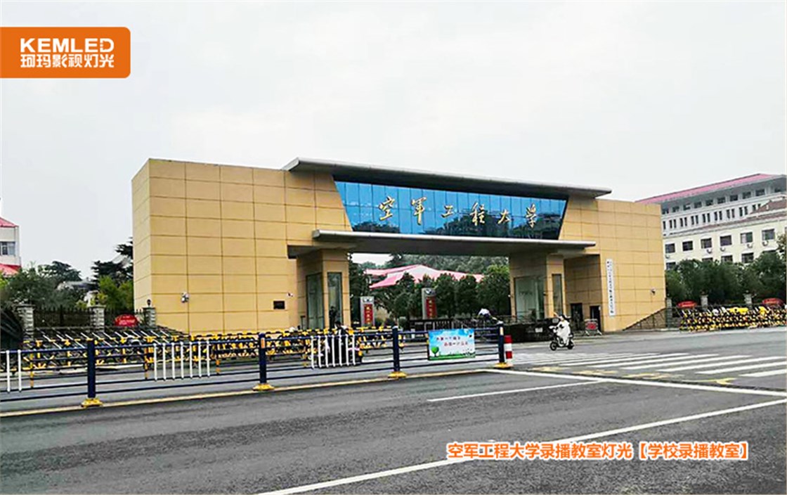 空军工程大学