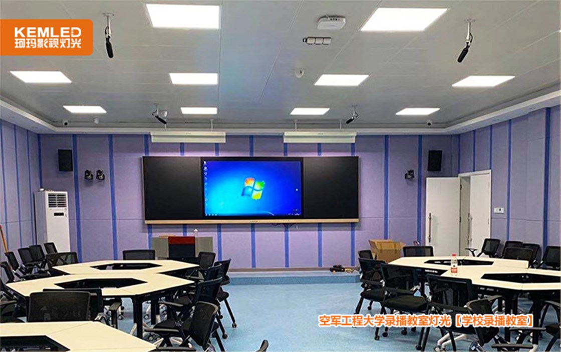 空军工程大学录播教灯光