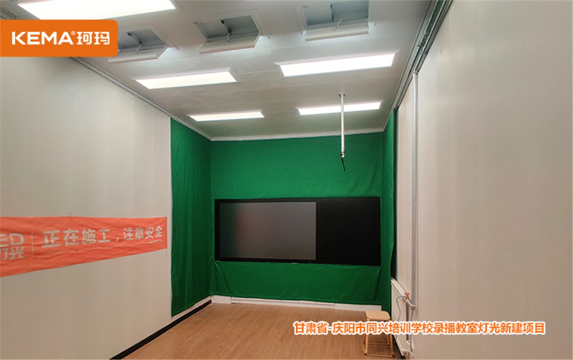 录播教室灯光