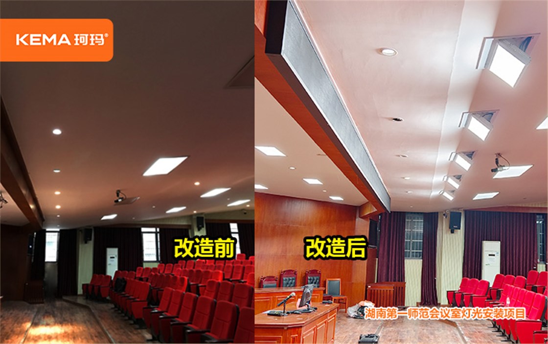 湖南第一师范学院会议灯光 