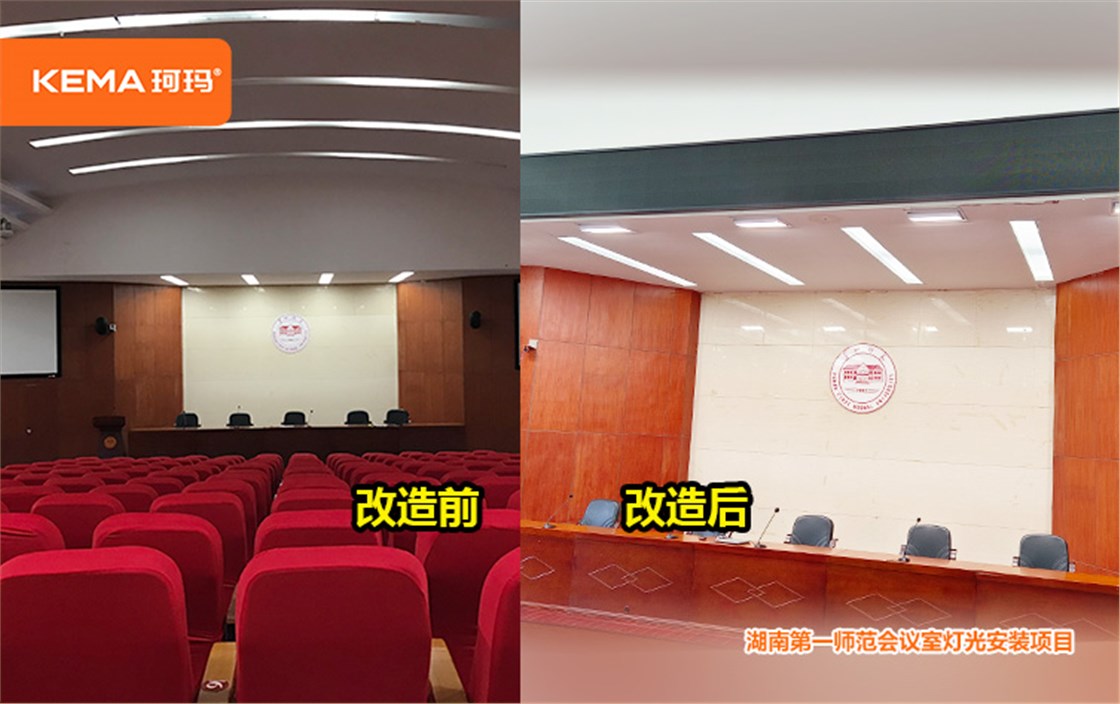 湖南第一师范学院会议灯光 