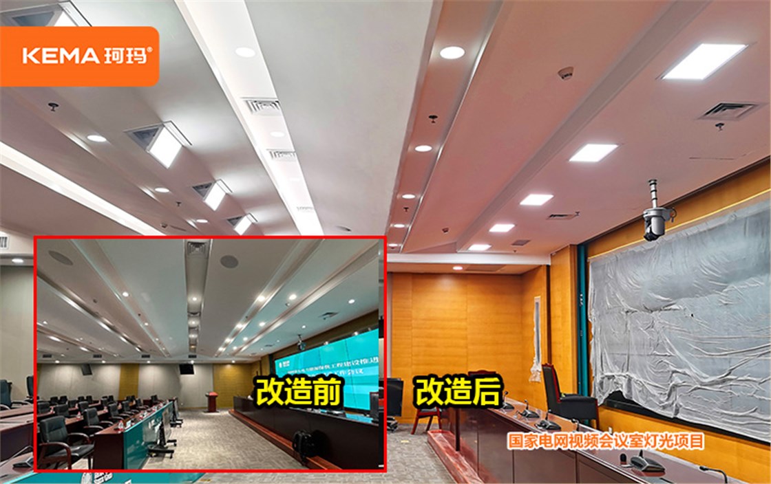 内蒙古东部电力视频会议室改造 (4)