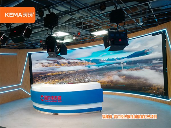 报社演播室：晋江82平方米经济报社演播室灯光如何设计？