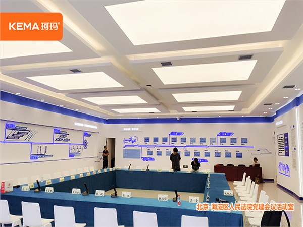 220㎡北京法院灯光改造案例,海淀区人民法院党建会议活动室 220㎡北京法院灯光改造案例,海淀区人民法院党建会议活动室