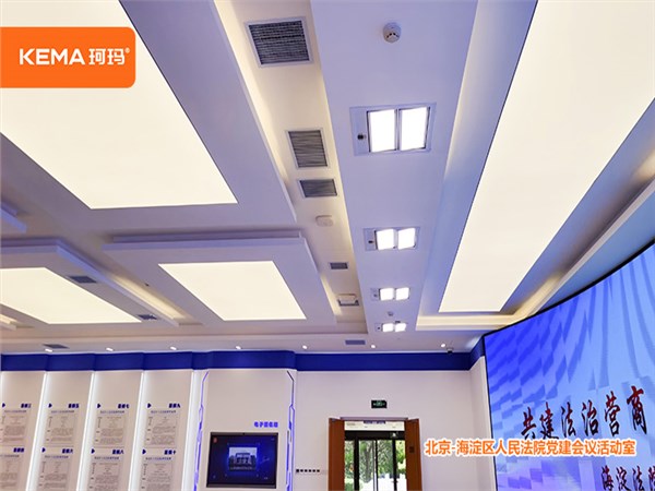 220㎡北京法院灯光改造案例,海淀区人民法院党建会议活动室 220㎡北京法院灯光改造案例,海淀区人民法院党建会议活动室