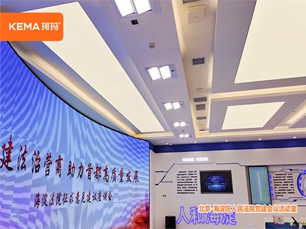 220㎡北京法院灯光改造案例,海淀区人民法院党建会议活动室 220㎡北京法院灯光改造案例,海淀区人民法院党建会议活动室