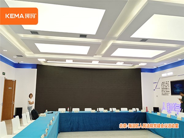 220㎡北京法院灯光改造案例，海淀区人民法院党建会议活动室