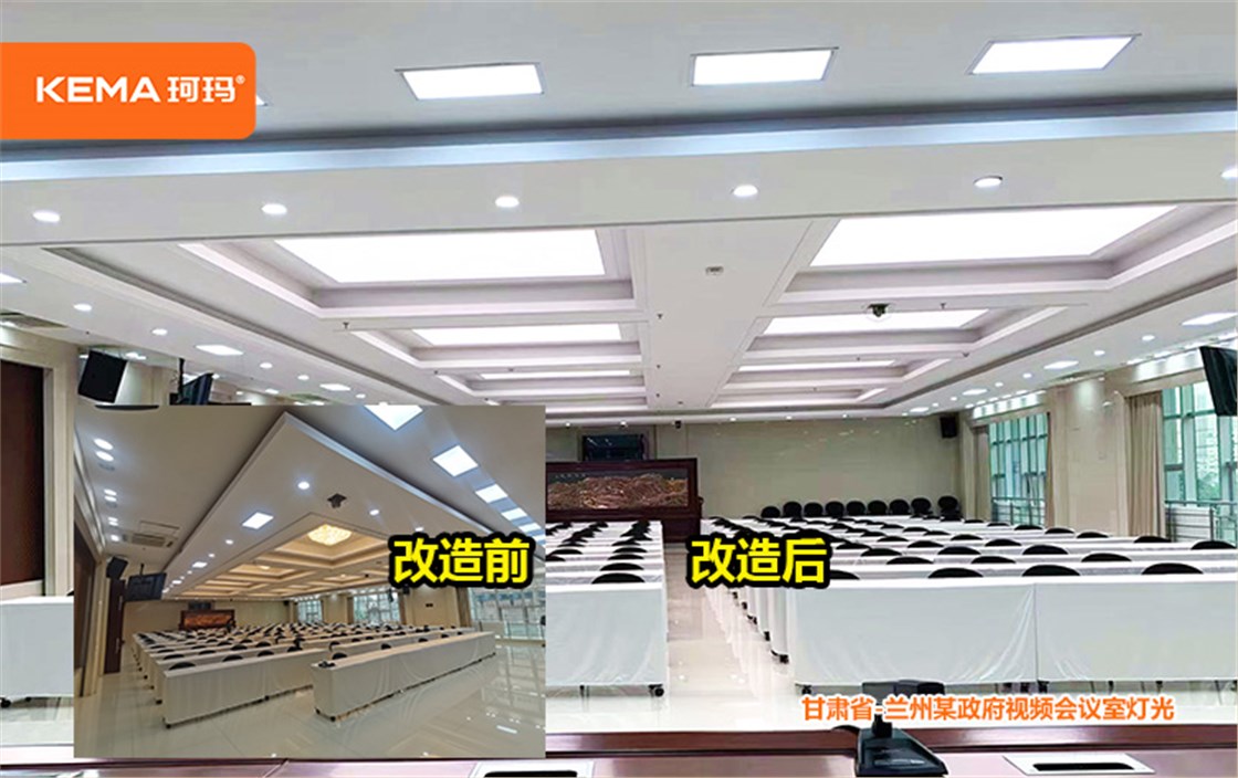 兰州市安宁区政府第四会议室 