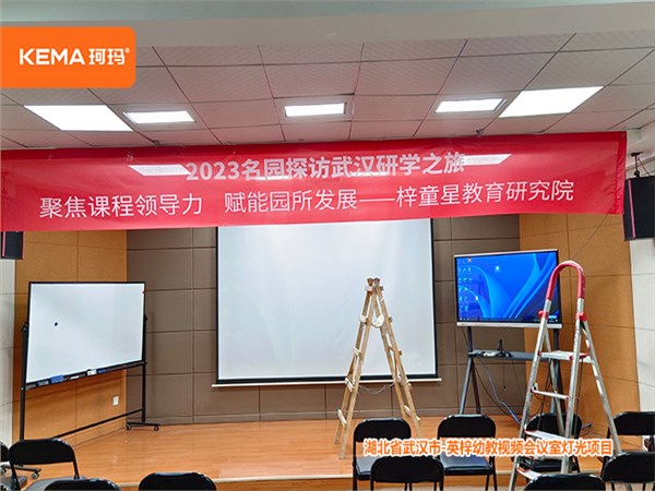 英梓幼教视频会议室灯光,武汉珂玛是这么设计的 英梓幼教视频会议室灯光,武汉珂玛是这么设计的