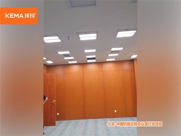 中国机械总院视频会议室灯光：47平视频会议室装什么灯