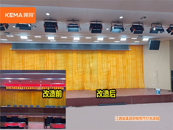 300平米以上大型报告厅灯光:江西省某政府报告厅灯光 300平米以上大型报告厅灯光:江西省某政府报告厅灯光