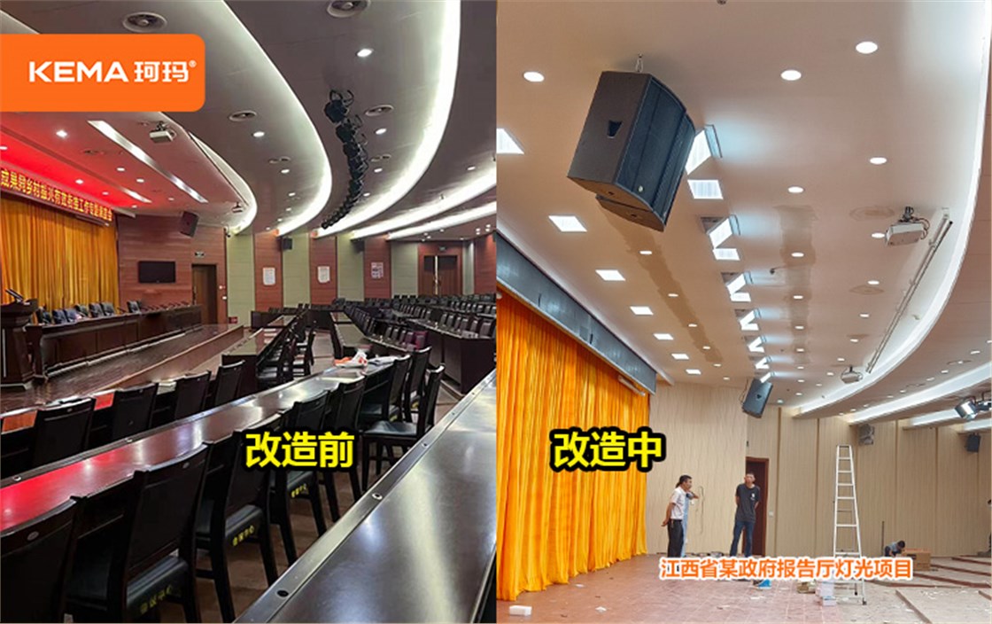 江西省某政府报告厅灯光项目 (4)