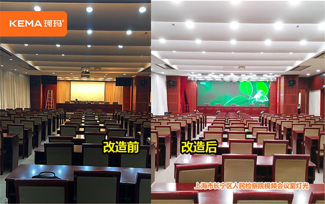 上海长宁区检查院灯光改造项目 (3)