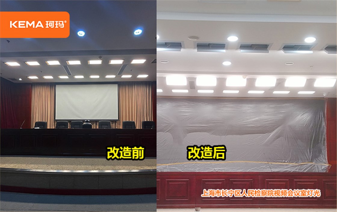 上海长宁区检查院灯光改造项目 (4)