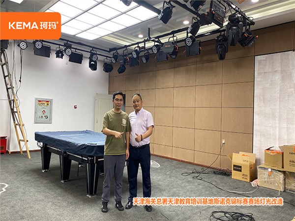 768㎡斯诺克锦标赛灯光改造：天津海关总署天津教育培训基地