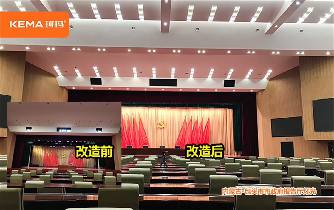 内蒙古-包头市市政府报告厅灯光 (1)