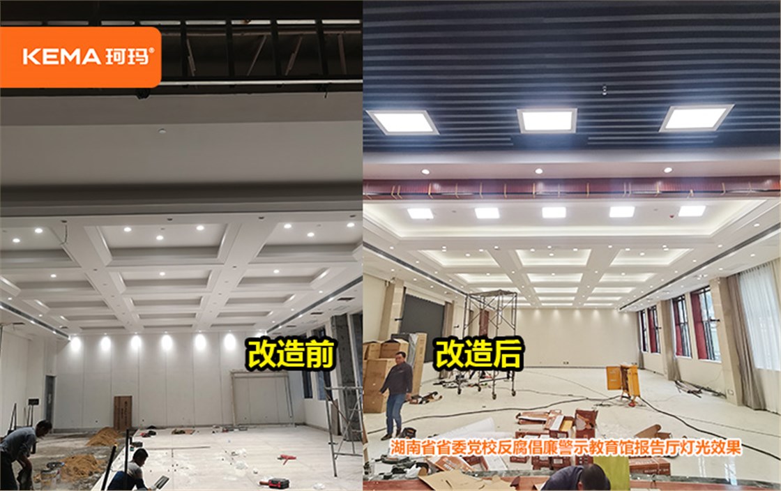 湖南省省委党校反腐倡廉警示教育馆报告厅灯光 (2)