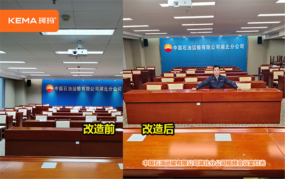 中国石油运输有限公司湖北分公司视频会议室灯光 (2) 中国石油运输有限公司湖北分公司视频会议室灯光 (2)