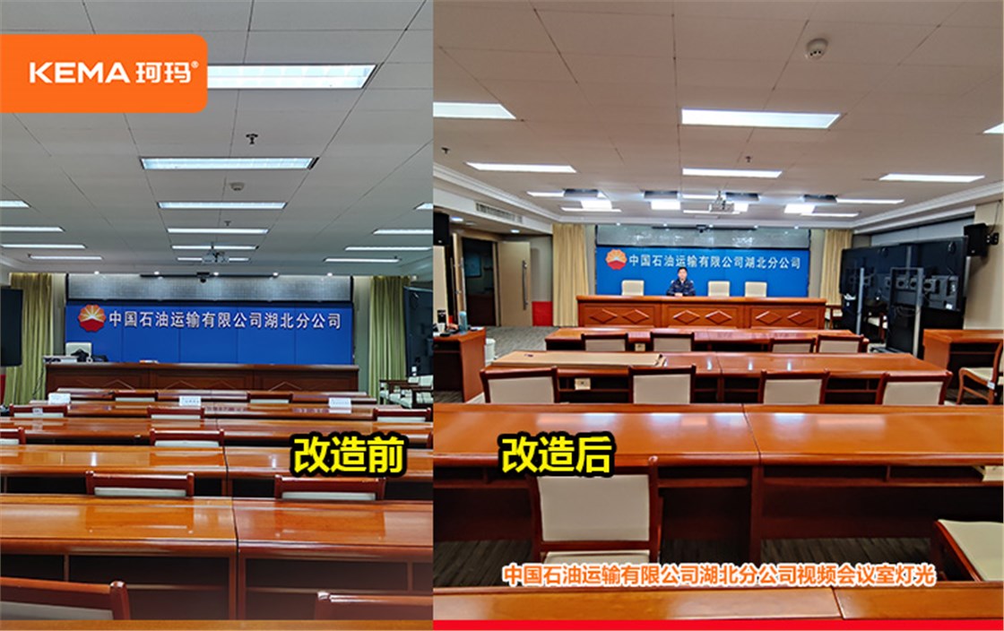 中国石油运输有限公司湖北分公司视频会议室灯光 (3) 中国石油运输有限公司湖北分公司视频会议室灯光 (3)