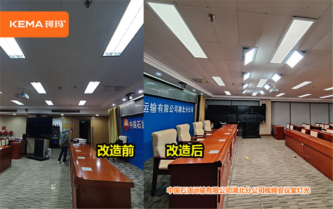 中国石油运输有限公司湖北分公司视频会议室灯光 (5)