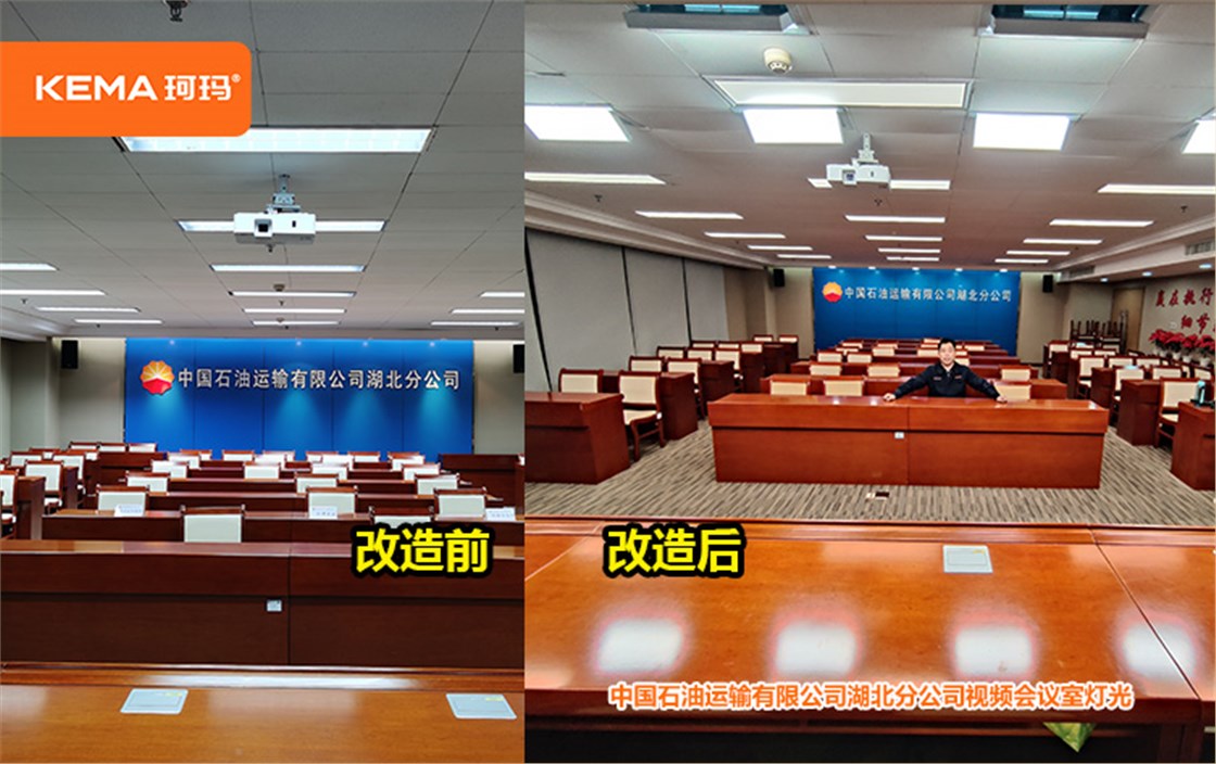 中国石油运输有限公司湖北分公司视频会议室灯光 (6)