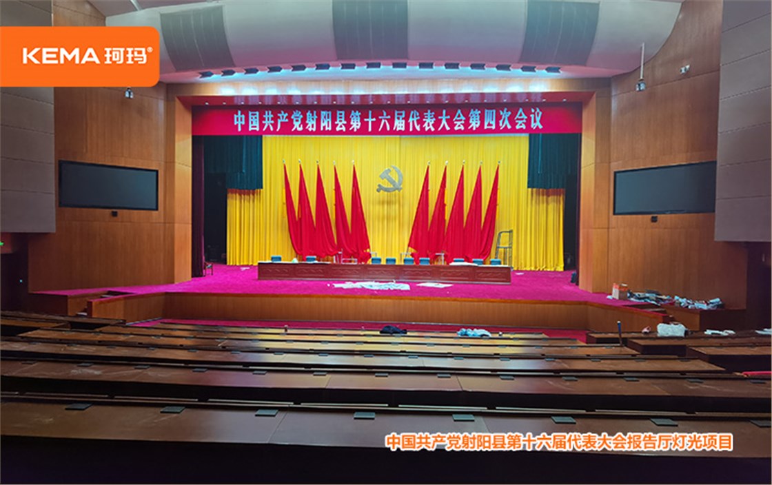 江苏省射阳县政府报告厅灯光改造 (1)