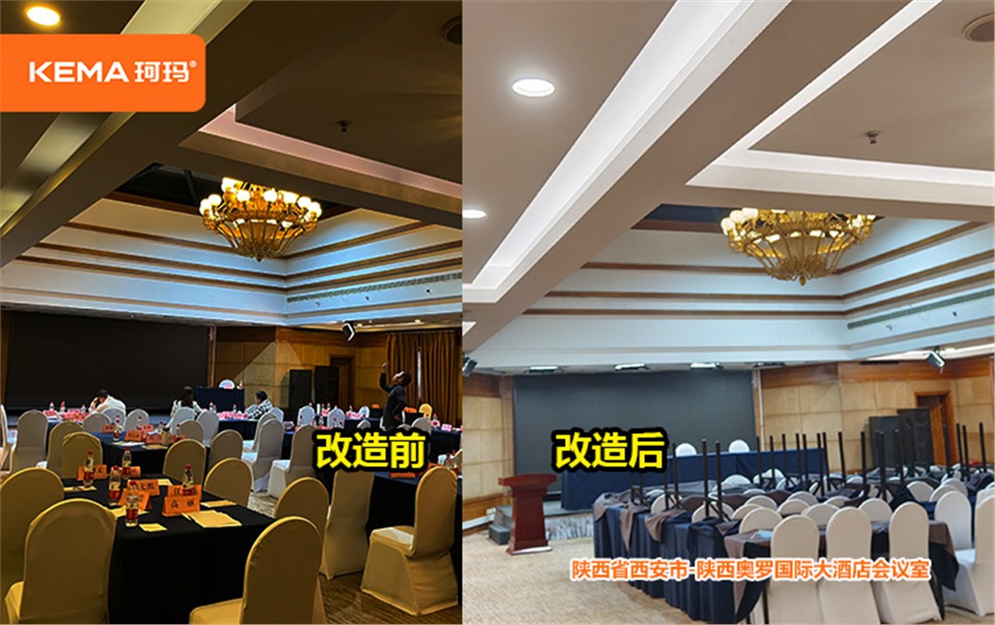 陕西奥罗国际大酒店会议室灯光改造 (3)