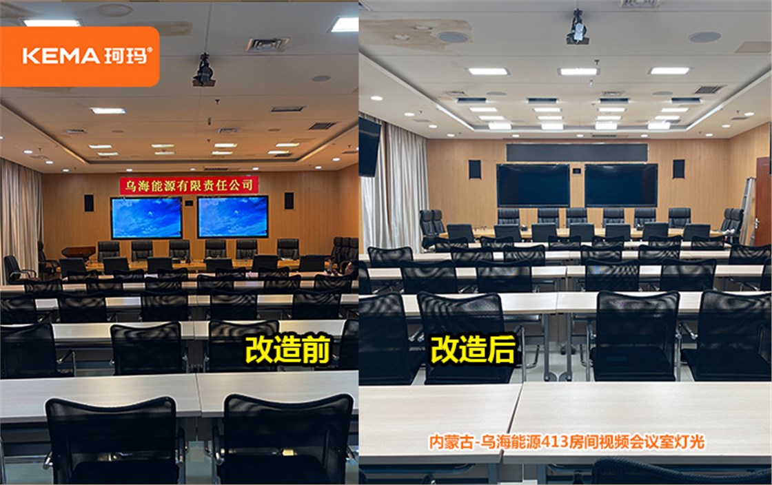 乌海能源413视频会议室 (10)