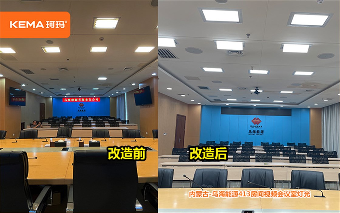 乌海能源413视频会议室 (11)