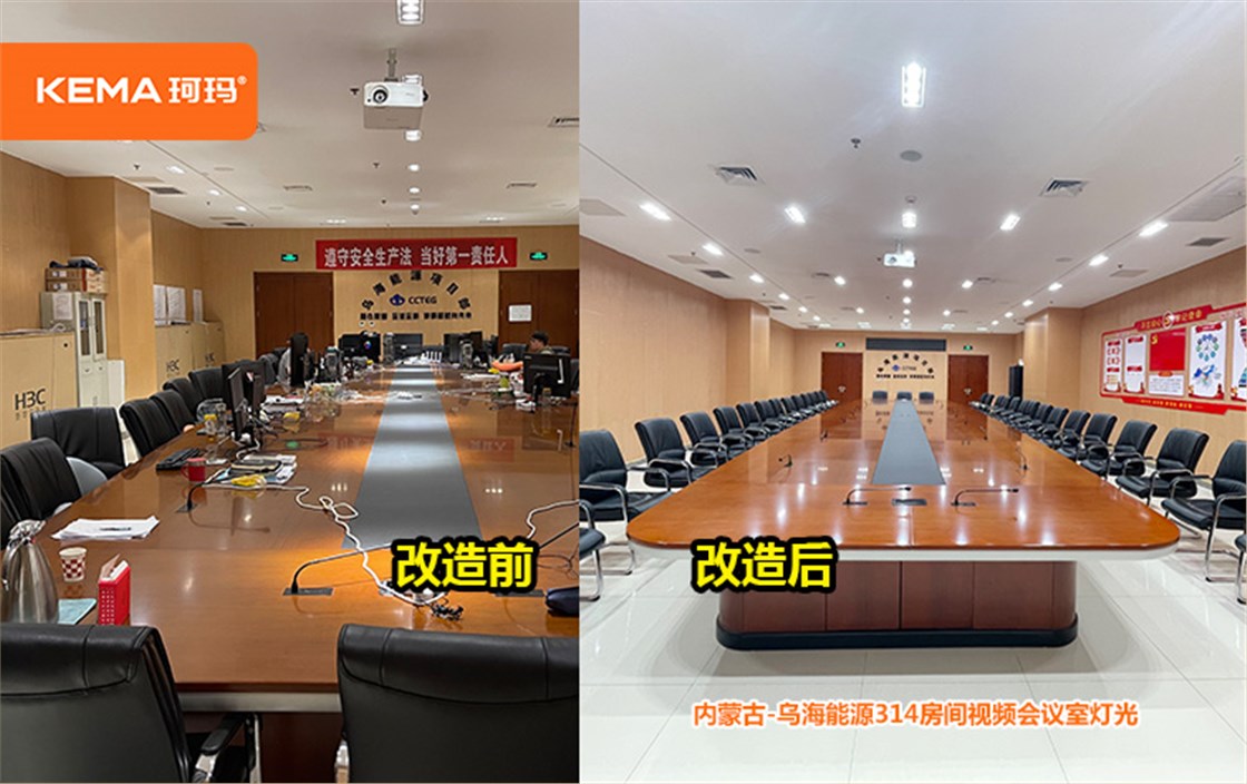 乌海能源314视频会议室灯光 (1)