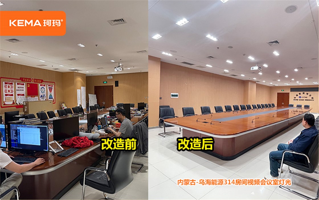 乌海能源314视频会议室灯光 (2)