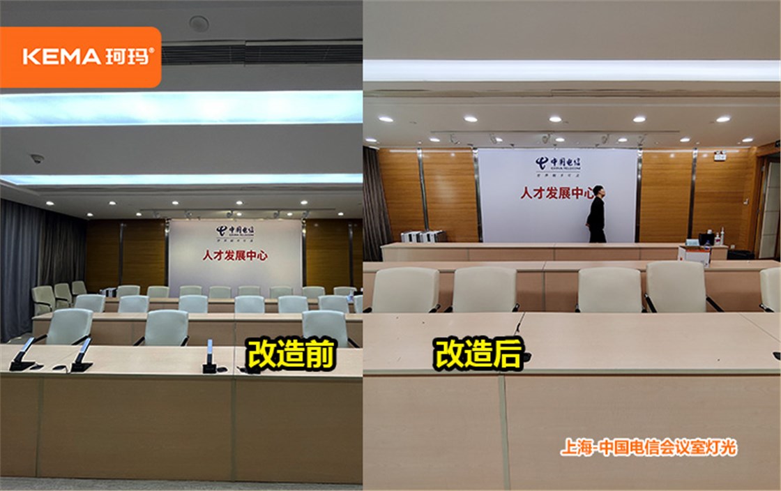 中国电信会议室灯光 (4)
