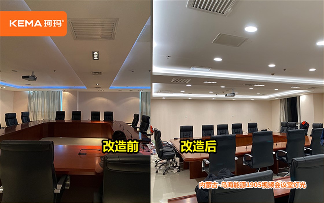 乌海能源1905会议室灯光 (2)