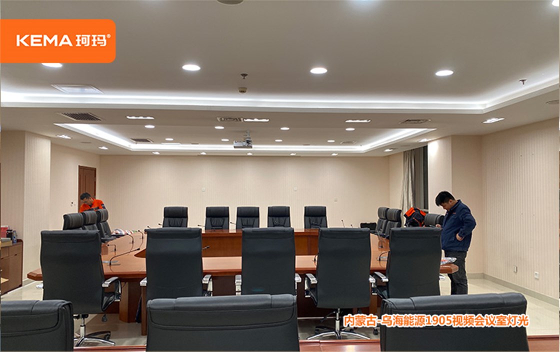 乌海能源1905会议室灯光 (7)