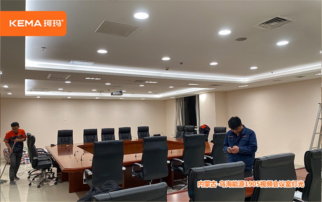 乌海能源1905会议室灯光 (8)