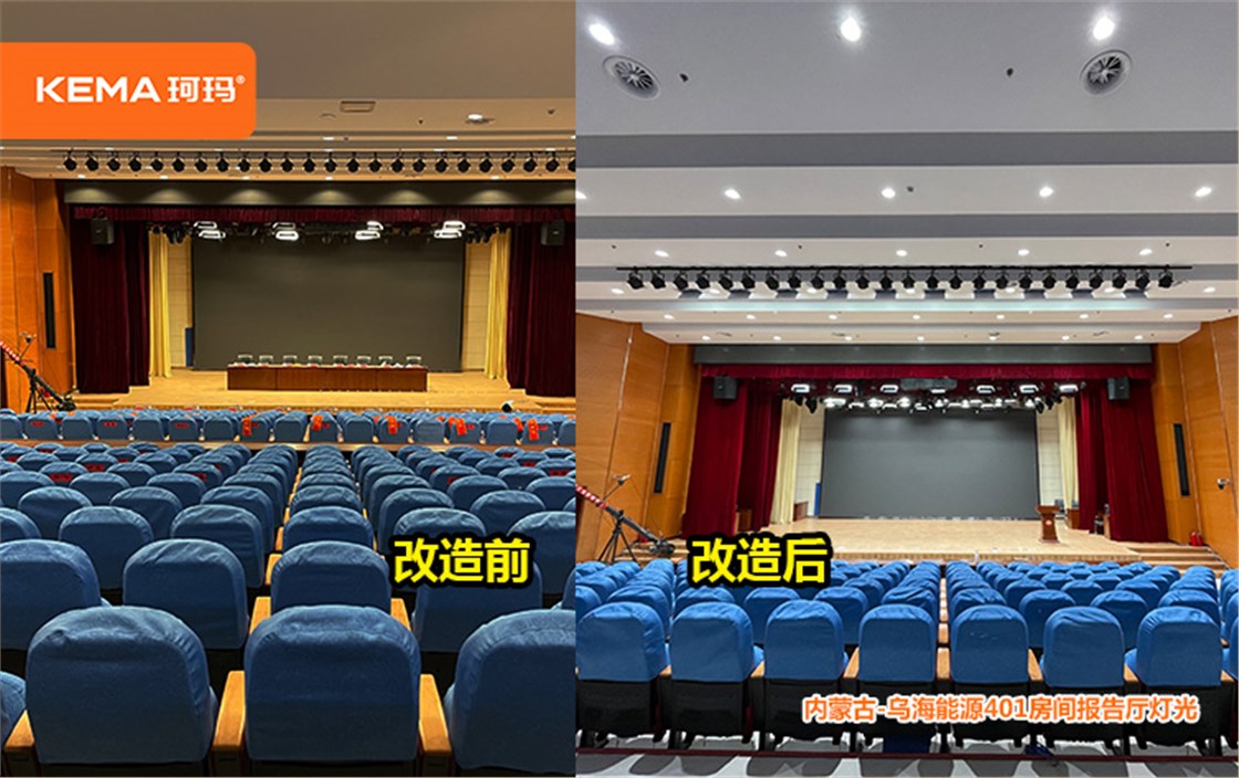 乌海能源集团401报告厅灯光 (1)